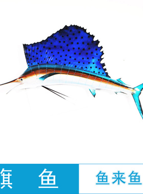 旗鱼模型深海鱼仿真鱼钓餐厅海钓装饰海洋公园玻璃钢Sailfish旗鱼