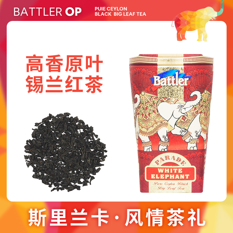 battler斯里兰卡红茶PEKOE红茶