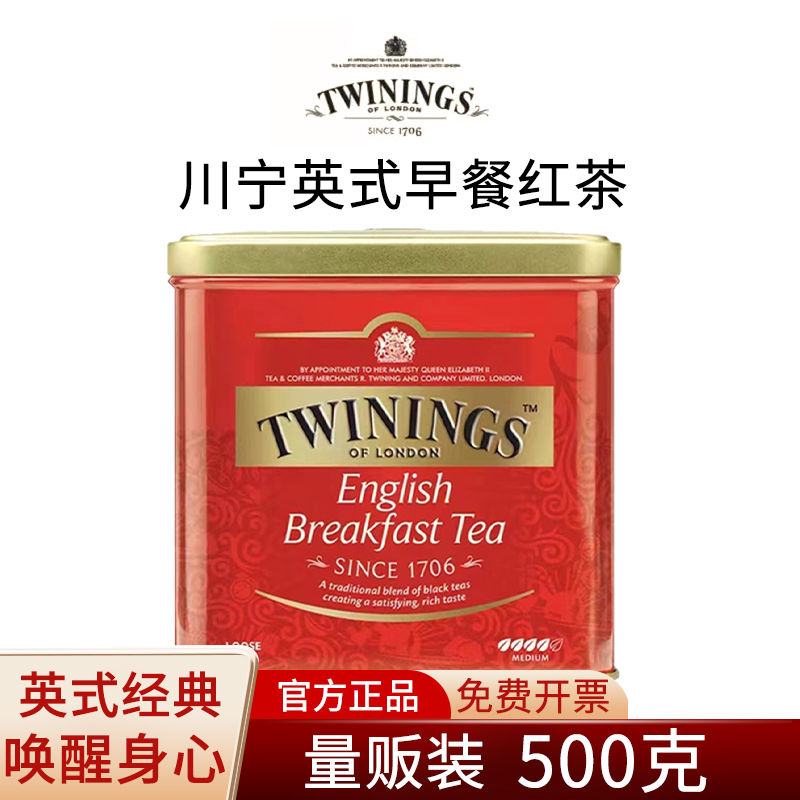 原装进口早餐红茶TWININGS/川宁
