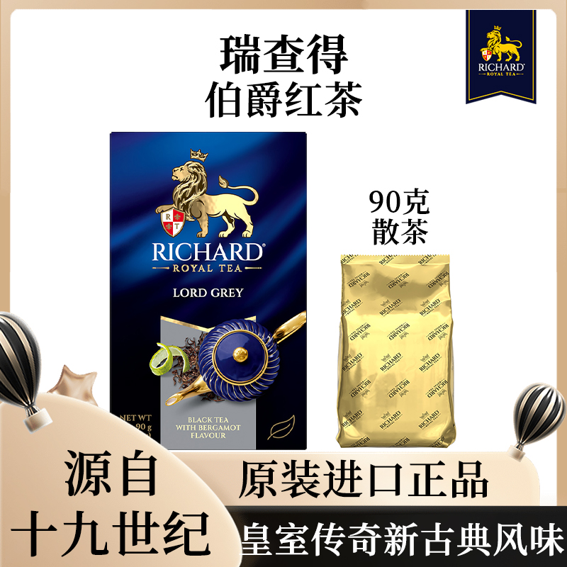 瑞查得Richard伯爵红茶散茶英式茶经典红茶俄罗斯原装进口