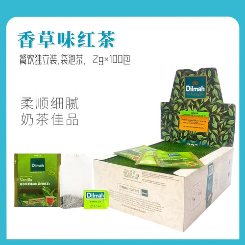 迪尔玛香草味红茶Dilmah斯里兰卡