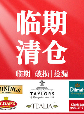 特卖临期清仓Battler瑞查得等大品牌红茶绿茶袋泡茶散茶