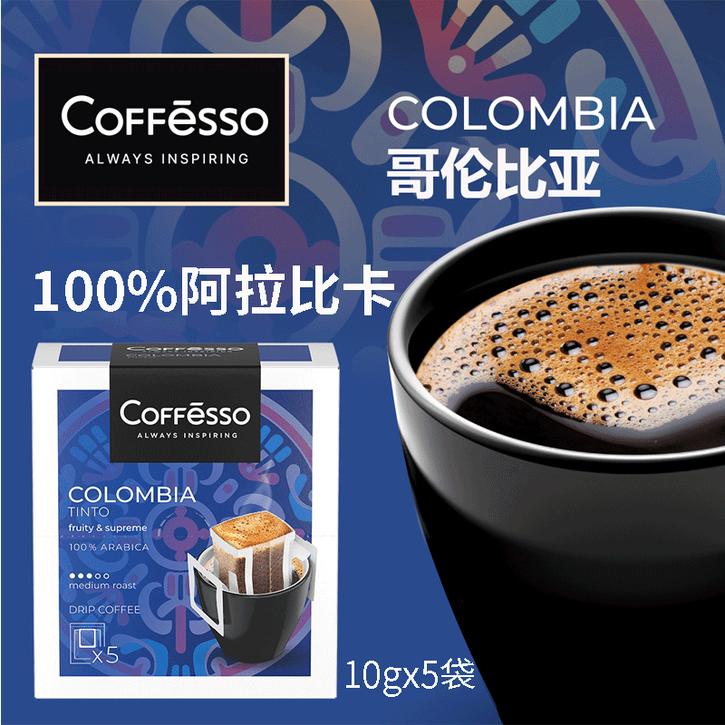 挂耳咖啡粉哥伦比亚100%阿拉比卡挂滤式手冲黑咖啡粉挂耳包