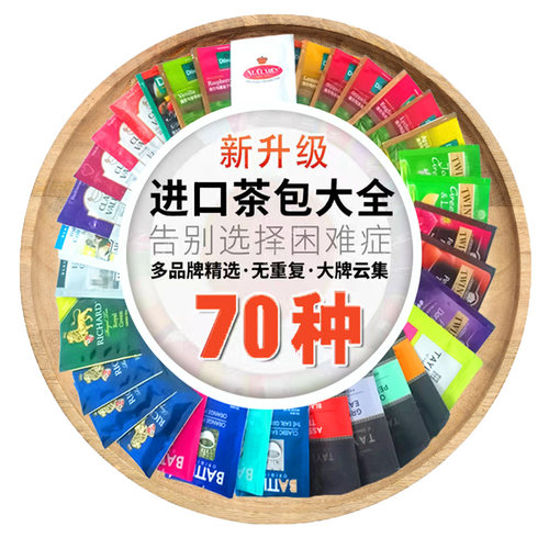 TWININGS/川宁混合多口味茶包