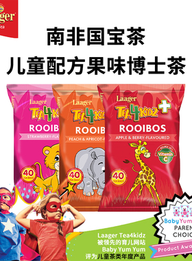南非路易波士茶儿童茶ROOIBOS南非国宝茶线叶金雀花无咖啡因袋泡