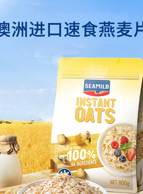 临期清仓西麦/SEAMILD澳洲原装进口早餐速食营养代餐燕麦片800g