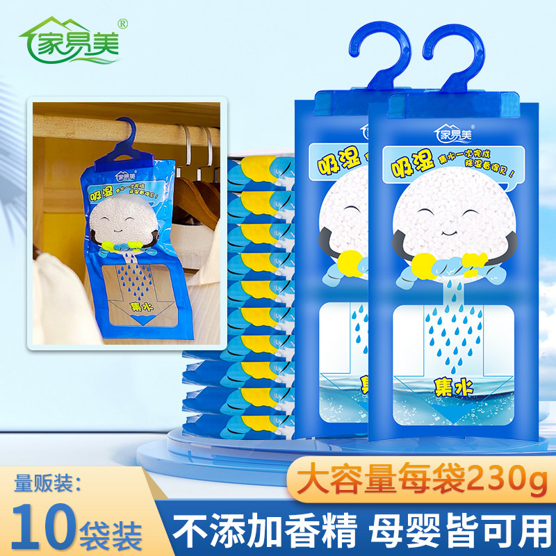 家易美可挂式除湿袋衣柜干燥剂吸潮防霉房间吸湿学生宿舍除湿神器属于什么档次？