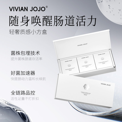 vivianjojo活性益生菌更新鲜