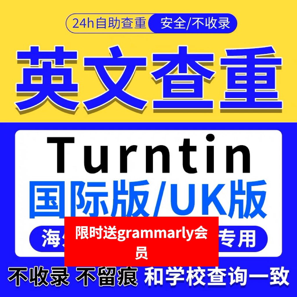 【支持AI】turnitin英文检测ai查重教师版国际版论文检测sci投稿-封面