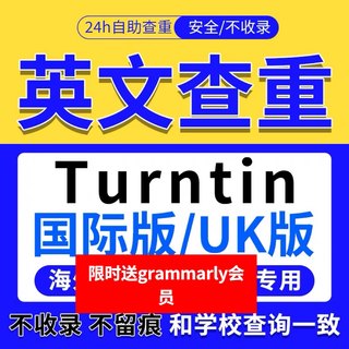 【支持AI】turnitin英文检测ai查重教师版国际版论文检测sci投稿