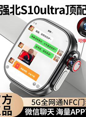 华强北s10ultra4智能手表顶配版可插卡定位青少年成人WiFi多功能