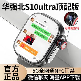华强北s10ultra4智能手表顶配版 可插卡定位青少年成人WiFi多功能