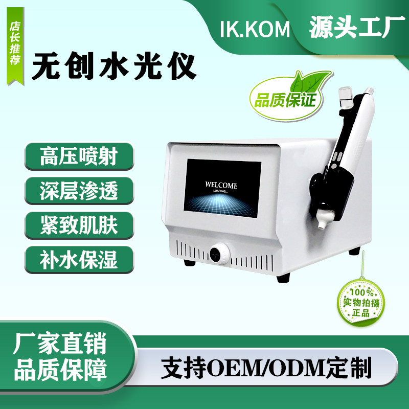 高压无创水光仪器喷射渗透皮注氧水博士导入补水断黑术美容院专用,美容美体仪器,电子美容仪（非器械）,淘宝优惠券,粉丝福利购,淘宝优惠卷