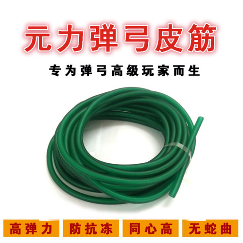 元力高弹力弹弓皮筋耐用暴力圆皮