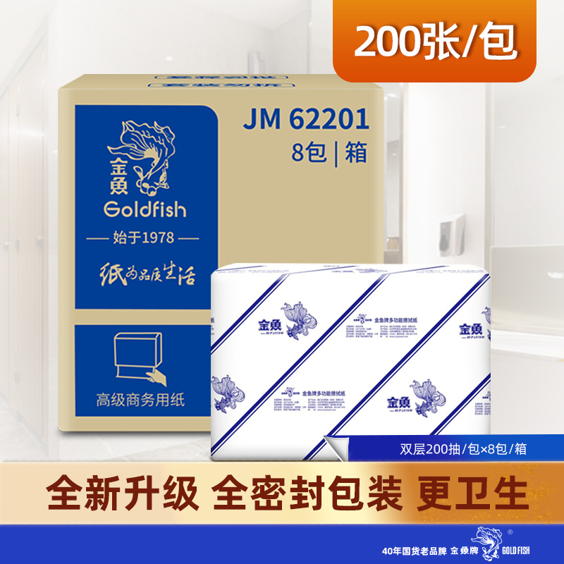 金鱼牌原生木浆擦手纸吸水不易破