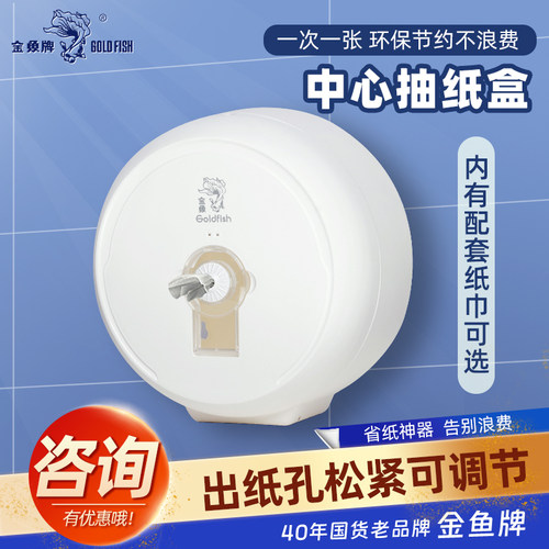 9029中心抽金鱼牌大卷纸架