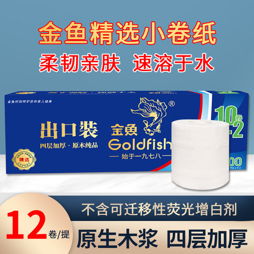 金鱼12卷4层加厚有芯卷纸