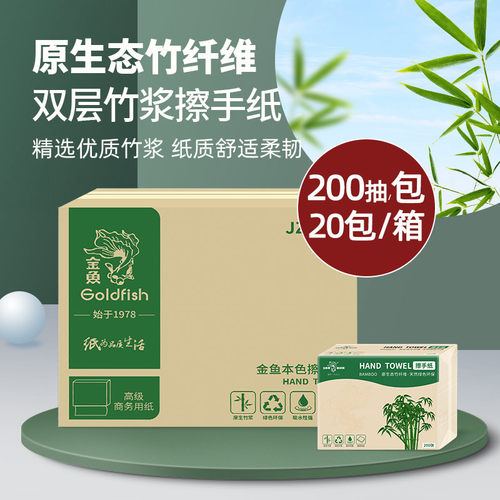 金鱼商用擦手纸干手纸20/包箱