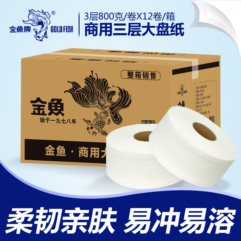 金鱼酒店专用整箱卫生间大卷纸