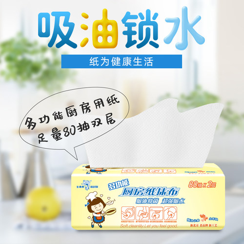 金鱼牌吸水吸油多功能用纸厨房纸