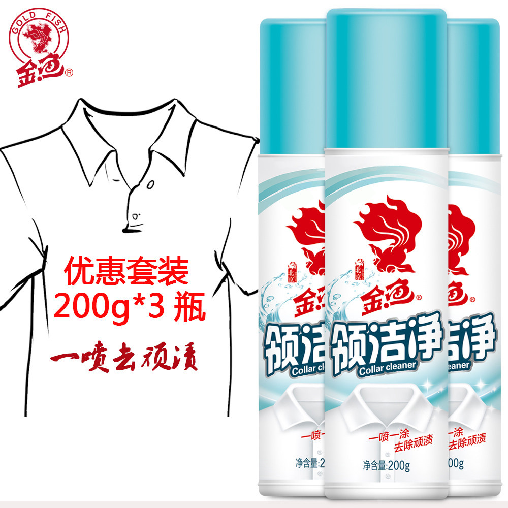 goldfish金鱼领洁净白衬衫洗白神器衣领净强去污去黄领发黄除渍剂使用感如何?
