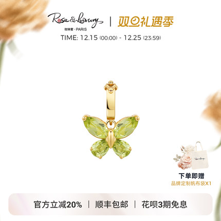 roseluxury 高能量小蝴蝶18K金橄榄石多功能吊坠彩金项链春夏送礼