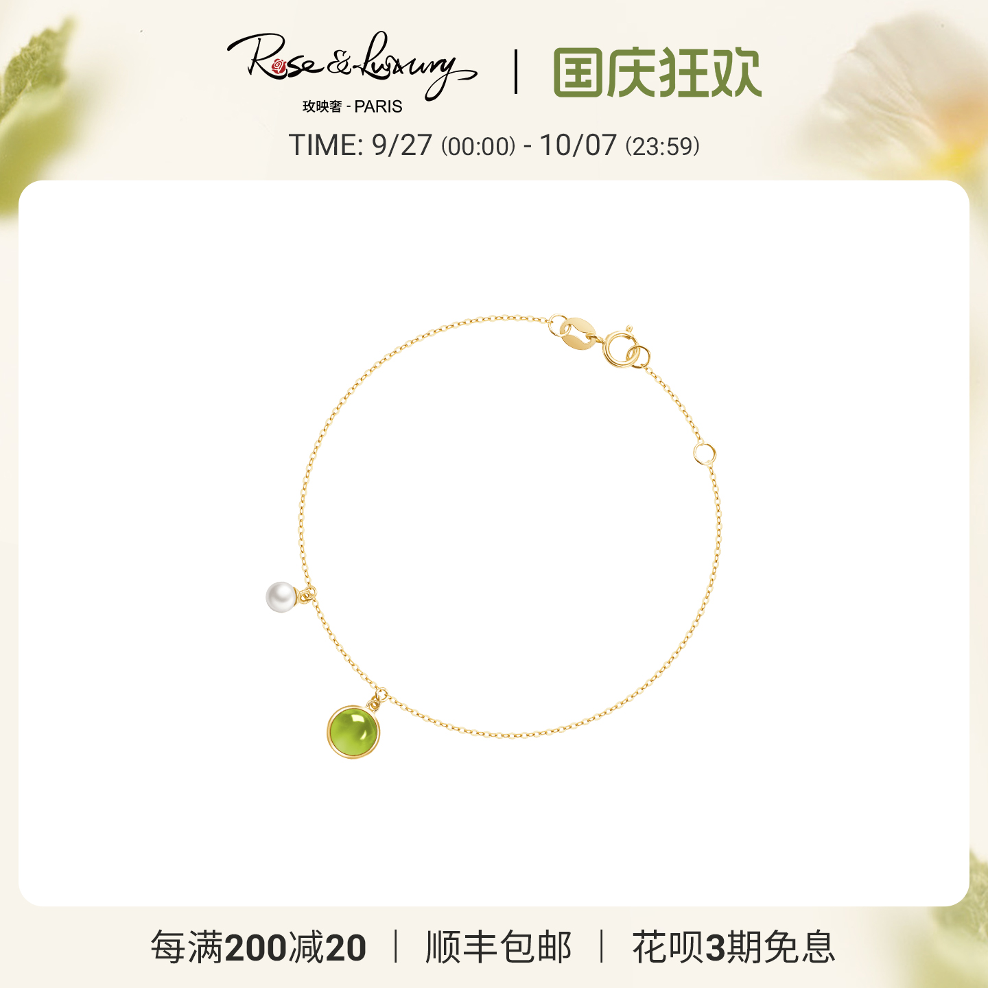 轻奢幸运石橄榄石珍珠18K手链