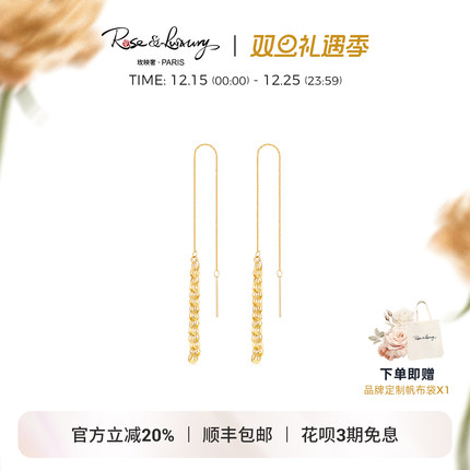 roseluxury玫映奢 18K金简约高级流苏麦穗耳线耳饰
