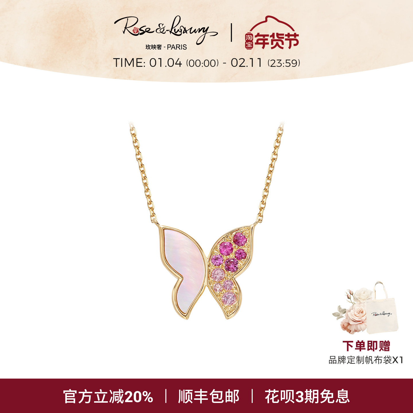 roseluxury ＜花梦映蝶＞粉贝母蝴蝶项链18K黄金彩宝锁骨链礼物