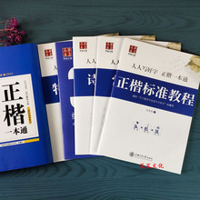 田英章书楷书字帖正楷一本通硬笔书法练字初学者成人学生钢笔字帖