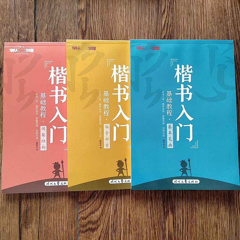 楷书入门教程学生钢笔字帖
