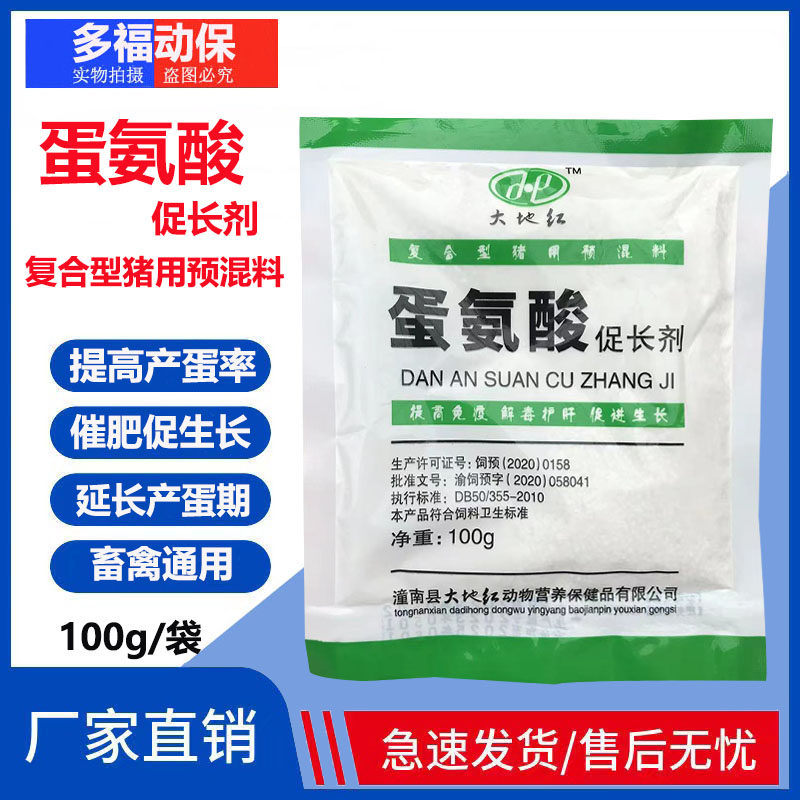 兽用饲料添加剂鸡鸭鹅猪牛羊快长饲料添加剂