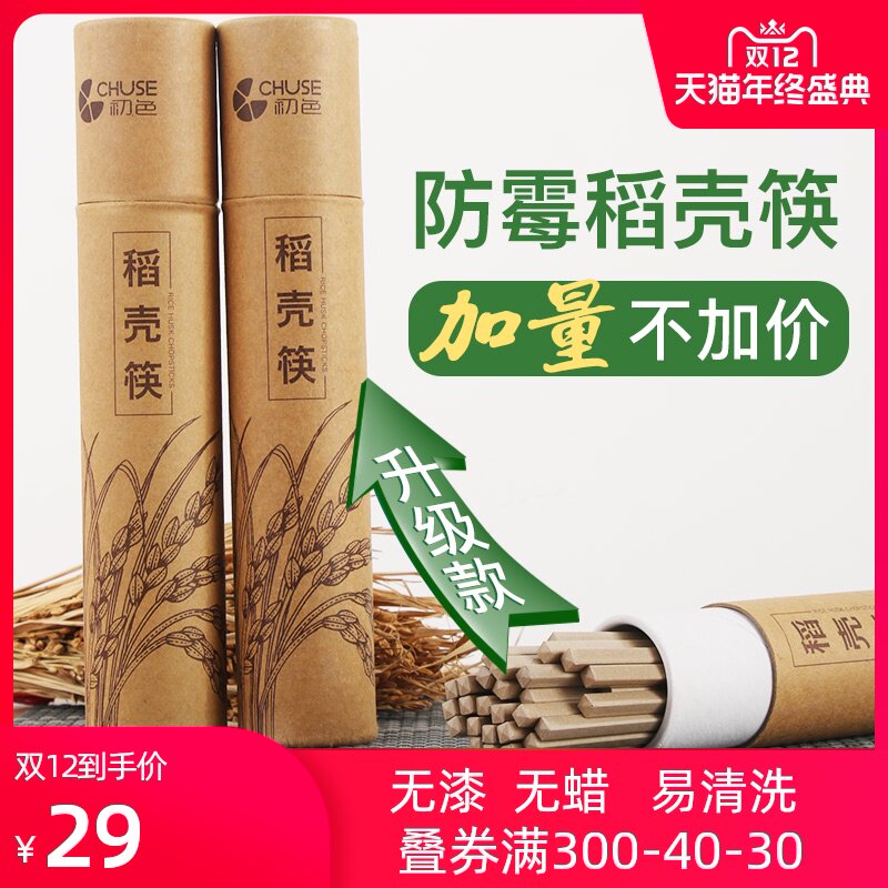 初色稻壳筷子防霉防滑快子家用高档环保中式套装儿童家庭10双装
