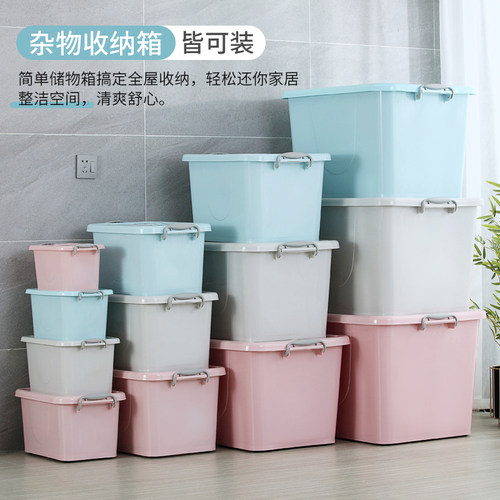 加厚大容量整理箱家用彩色收纳箱