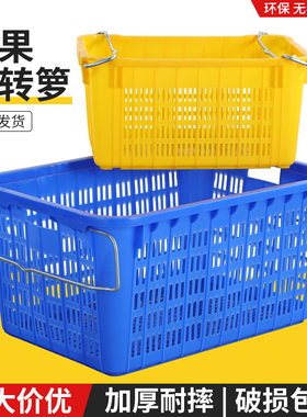 塑料蔬菜筐加厚镂空周转筐大号菜箩水果筐带铁耳长方形收纳胶框