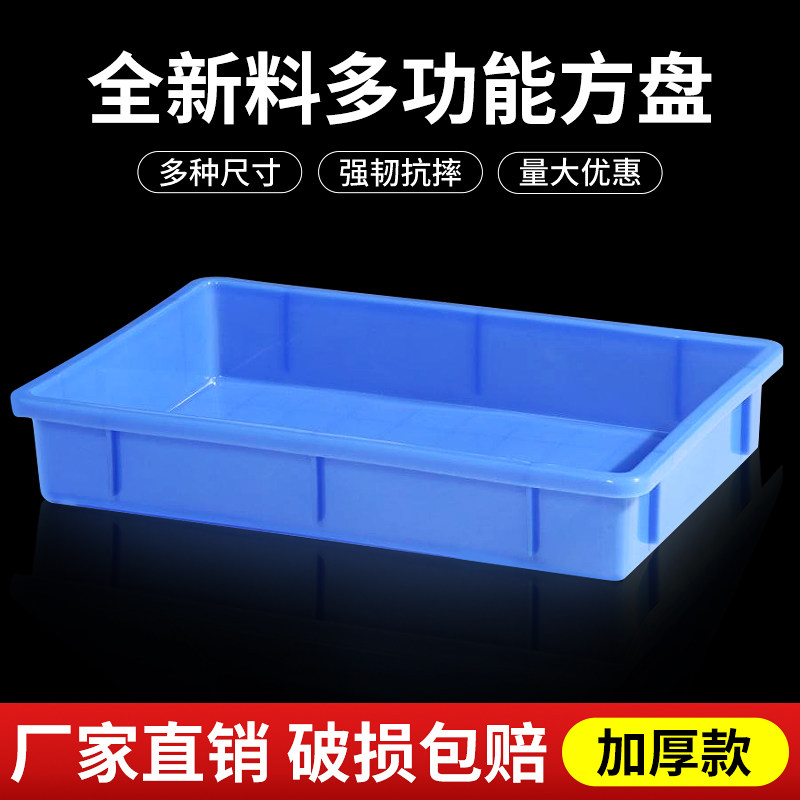 塑料方盘长方形浅盘周转盒零件盒图片