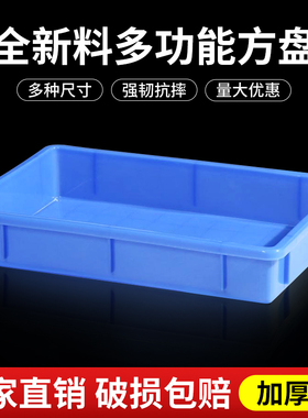 塑料盒子塑胶方盘胶框长方形浅盘周转箱零件盒蛋白虫养殖盘螺丝盒