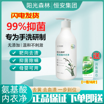 恒安阳光森林内衣净洗衣液280ml/瓶手洗内衣内裤去污去渍除菌除螨