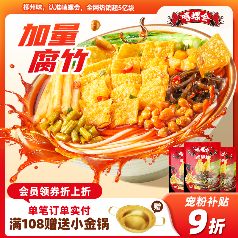 大片腐竹嘻螺会柳州酸辣粉