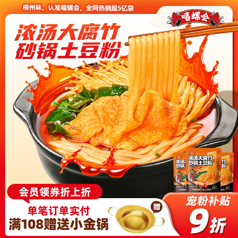 鲜香酸辣酸辣米粉大份量米粉