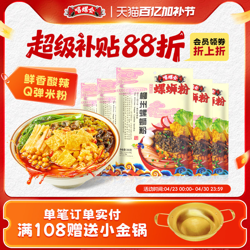 嘻螺会经典原味5袋螺蛳粉柳州酸辣方便面粉丝宵夜速食袋装螺狮粉
