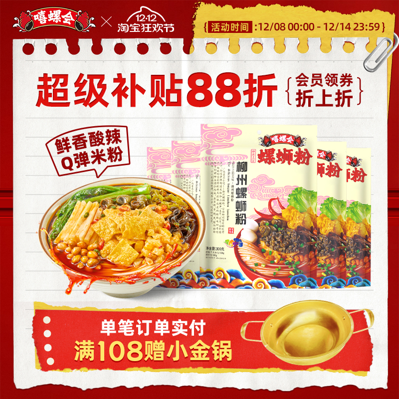 柳州正宗螺狮粉囤货装加臭加辣