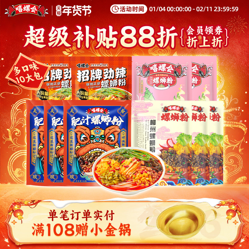 【全家福10袋】嘻螺会柳州螺蛳粉方便速食肥汁螺丝粉美食夜宵甄选,粮油调味/速食/干货/烘焙,螺蛳粉,淘宝优惠券,粉丝福利购,淘宝优惠卷