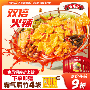 嘻螺会螺蛳粉螺丝粉酸辣粉柳州螺狮粉正宗特产速食方便 双倍辣