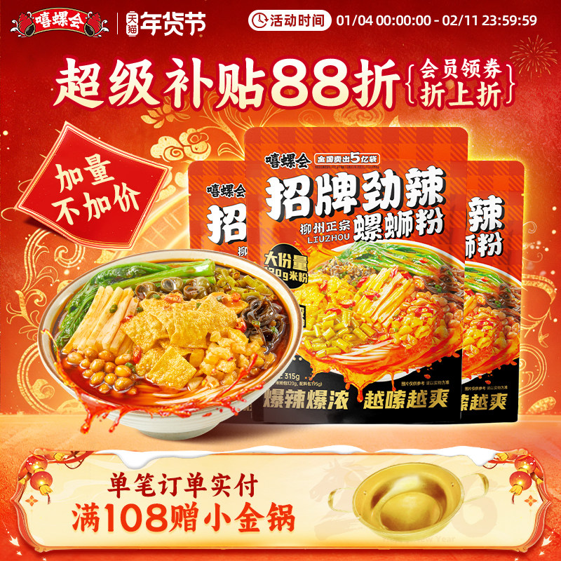 【招牌劲辣螺蛳粉】嘻螺会柳州螺蛳粉招牌劲辣315g美食袋夜宵速食,粮油调味/速食/干货/烘焙,螺蛳粉,淘宝优惠券,粉丝福利购,淘宝优惠卷