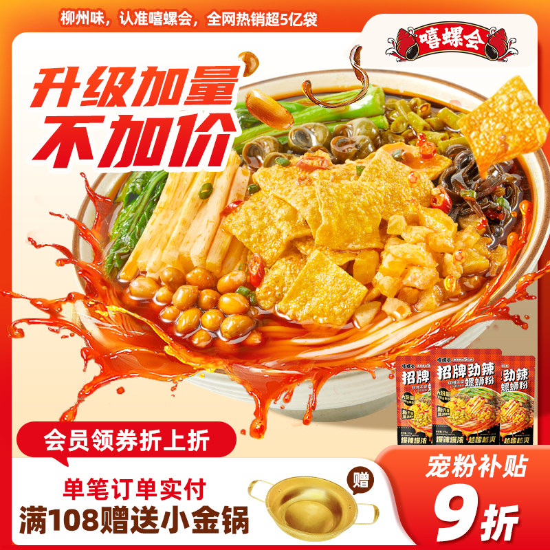 【招牌劲辣螺蛳粉】嘻螺会柳州螺蛳粉招牌劲辣315g美食袋夜宵速食