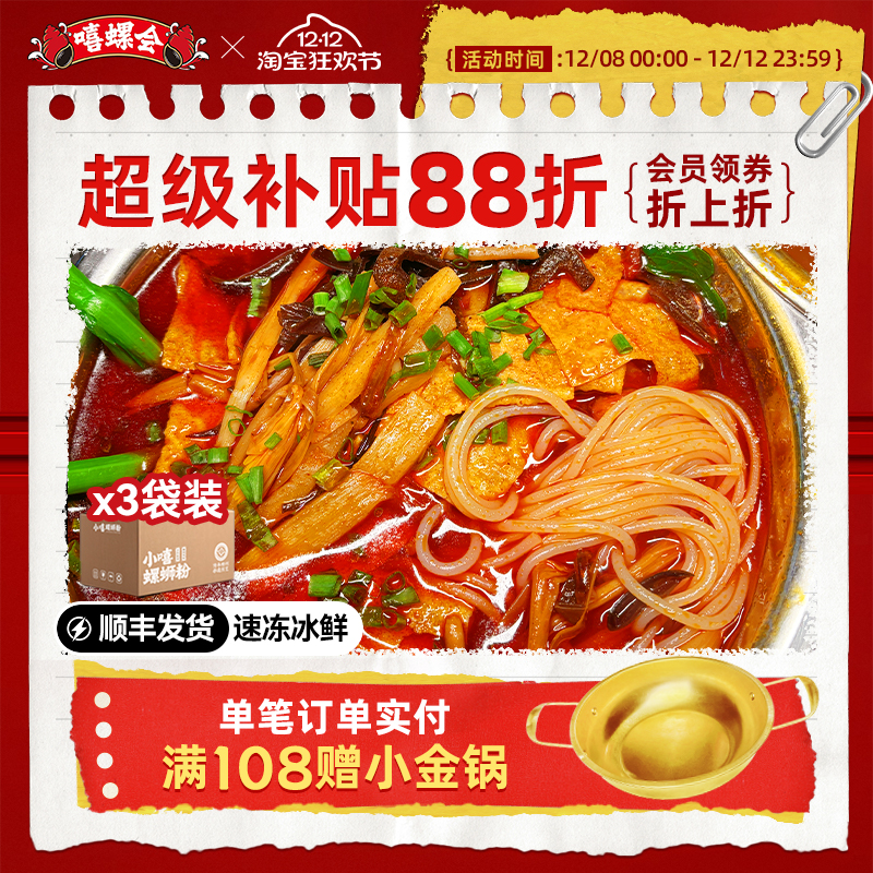 广西柳州嘻螺会螺蛳粉酸辣爽滑