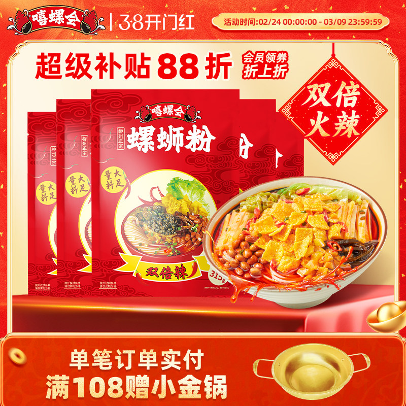 【双倍辣】嘻螺会螺蛳粉柳州正宗特产酸辣粉方便螺狮粉速食螺丝粉