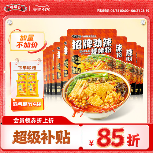 嘻螺会经典原味柳州螺蛳粉