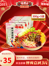 【经典原味】嘻螺会正宗广西速食